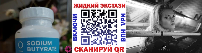 БУТИРАТ жидкий экстази  как найти   Алзамай 
